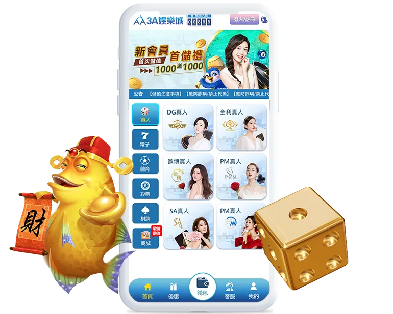 下載 3A娛樂城 App