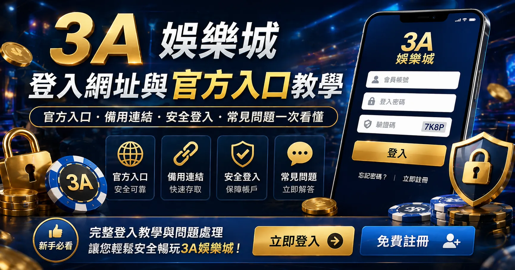 3A娛樂城登入網址與官方入口教學